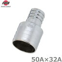 IWA 異径ホースコネクター 50A×32A ホースニップル ホースジョイント 異径継手 散水ホース 排水ホース 50mm 32mm