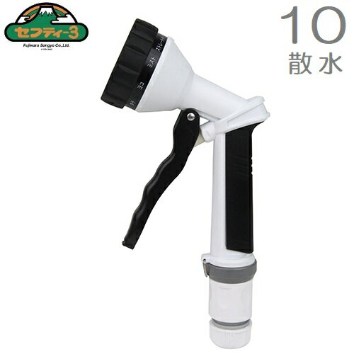 セフティ3 散水ノズル SSN-38 10パターン散水 水やり 洗車用品 ガーデニング