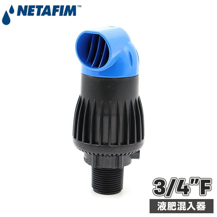 ネタフィム バキュームブレーカー 3/4”M 20mm オスネジ オネジ 負圧 真空 配管 エアー 吸い込む 灌漑 マイクロ灌漑 農業 32600-005912