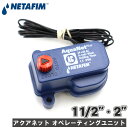 ネタフィム コントロールバルブ 電磁弁 AC オペレーティングユニット 1 1/2インチ 2インチ 散水 マイクロ灌漑 灌漑 灌水 35500-011100