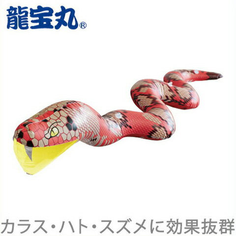 守り神 大蛇 撃退 防鳥具 ベランダ 鳩よけ カラス 鳥よけ グッズ 対策 忌避 農業資材 磁石 防獣 ネット 防鳥網 防鳥糸 テープ