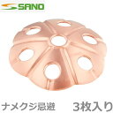 防虫銅底網 3枚入 直径5.5cm 銅鉢底網 鉢底網 なめくじ なめくじ ナメクジ退治 防虫 鉢台 食害防止 NC-55
