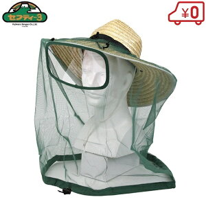 セフティ3 防虫ネット 帽子 SB-2 レンズ付 農業用帽子 作業帽子 メッシュ 蚊対策 作業服