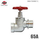 岩崎製作所 町野式 散水栓 バルブ 65A 180度 高圧1.6MPa 65mm 散水バルブ 固定バルブ 散水用品