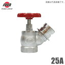 岩崎製作所 町野式 散水栓 バルブ 25A 45度 高圧1.6MPa 25mm 散水バルブ 固定バルブ 散水用品