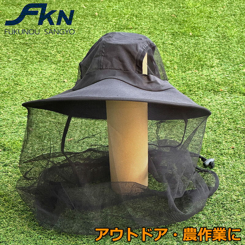 ガーデニング 帽子 農作業 防虫ネット付き ガーデンハット 虫除け帽子 おしゃれ レディース メンズ 虫よけネット ブラック 黒