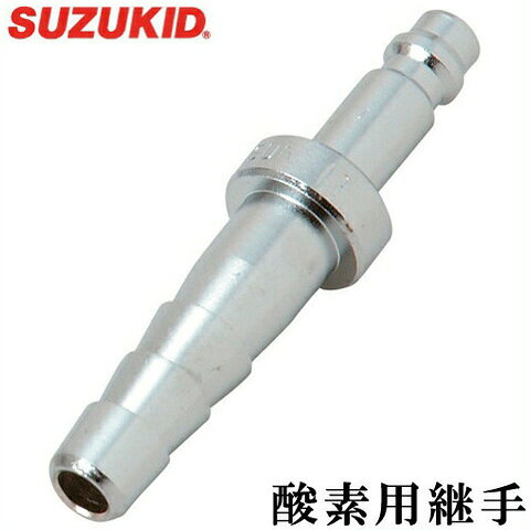 Rakuten - スズキット 溶接機 酸素用ホース中間ソケット SAP-1 [溶断器 溶接器]
