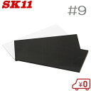 SK11 溶接面用遮光レンズ HG-12 #9 2枚入り 遮光プレート しゃ光レンズ