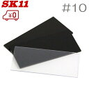 SK11 溶接面用遮光レンズ HG-12 #10 2枚入り 遮光プレート しゃ光レンズ