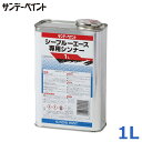 ※沖縄・離島への配送は追加送料を頂きます。 　ご注文確認後に、こちらで変更させて頂きます。 　送料表を確認しご了承の上ご注文をお願いします。 ・シーブルーエースシリーズの専用うすめ液 ・このシンナーは他の塗料には使用しないでください。 ・容量：1L