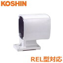 工進 船舶用 ウインチ イカール用ボックス REF-300 取り替え 交換部品 パーツ [REL-2512 REL-2524 REL-4024 REL-4024...