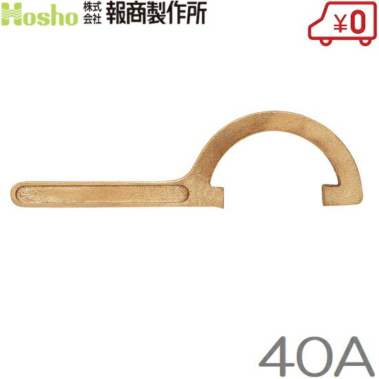 Rakuten - 報商製作所 中島式レンチ 40A LN101 中島式カップリング 中島カップリング 船舶用品 船具 継手