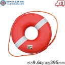 日本船具 救命浮き輪 救命浮環 浮力9.6kg 救命浮輪 救命うきわ 小型船舶用備品 救命具 ライフリング 船舶用品 船舶備品 ヨット