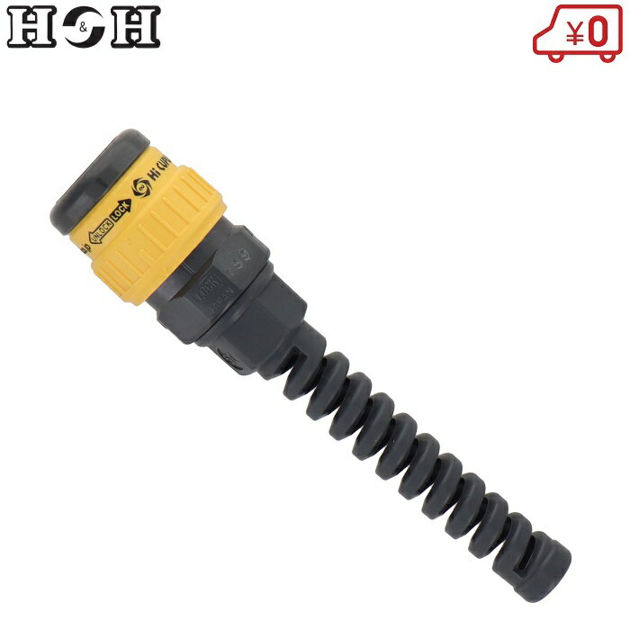 H&H エアーカプラ ハイカプラ250 ウレタンホース取り付け用 SNG.65 樹脂製 エアカプラ エアープラグ