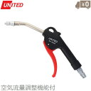 UNITED エアーダスター ダスターガン 空気流量調整付 UAD-110R エアダスター コンプレッサー エアー工具 エアーツール(4)