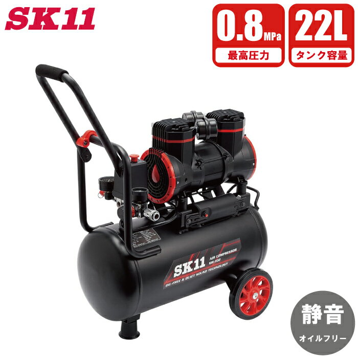 Rakuten - SK11 エアーコンプレッサー 100V オイルレス 静音式 22L エアコンプレッサー 業務用 オイルフリー式 おしゃれ ブラック