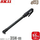 SK11 エアーラチェットレンチ ロングラチェットレンチ 全長400mm 9.5mm エアラチェットレンチ ソケットレンチ エアーツール 自動車 整備工
