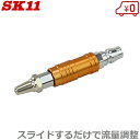 SK11 エアーダスター スライド流量調整式 エアダスター SK-SDY 常圧用 小型 コンパクト エアーツール エアー工具(4)
