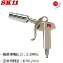 SK11 高圧 エアダスター 日本製 エアーダスター 強力増風 SAD-207JPN ダスターガン 小型 建築高圧用 エアーツール エアー工具(4)
