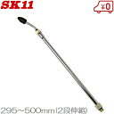 SK11 エアーダスター アングル伸縮ノズル EAN-500EX エアダスター ダスターノズル エアーツール(4)