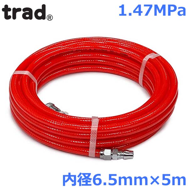 trad エアーホース エアホース 5m TAH-6505 内径6.5mm 1.47MPa ワンタッチカプラー付き エアー工具 エアーツール
