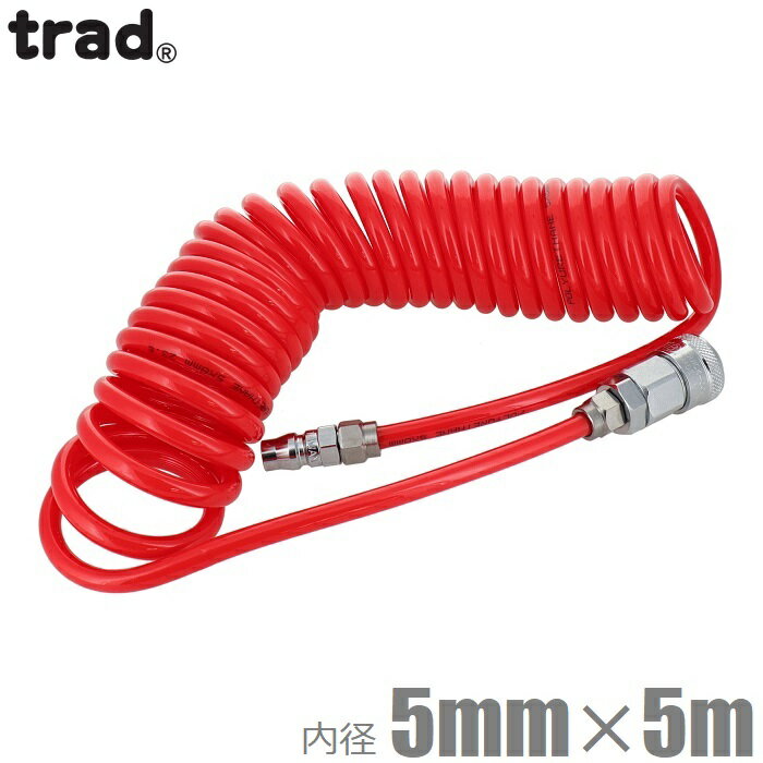 trad エアーホース エアホース 5m TSAH-585 内径5mm 0.7MPa ワンタッチソケット付き エアー工具 エアーツール