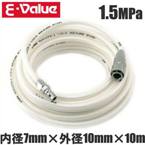 E-Value エアーホース ウレタンエアホース 10m 耐圧1.5Mpa EUH-10W 7mm×10mm 