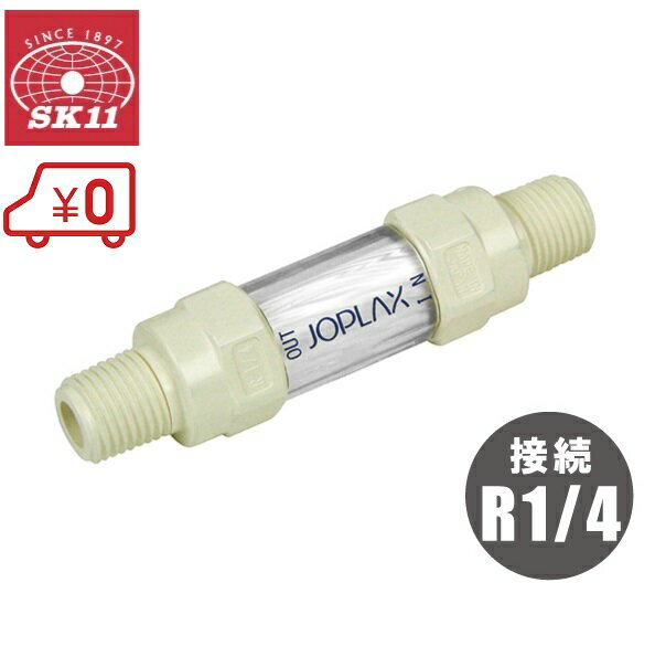 Rakuten - SK11 中空糸膜 エアーフィルター STF-20N-A R1/4 [エアーツール エアー工具 エアーホース エアーチューブ 濾過]