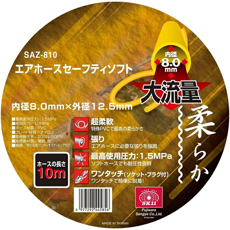 SK11 �������ۡ��� 10m ��ή�� �����ۡ��� 8mm 1.5Mpa �����եƥ����ե� ���������� �������ġ���