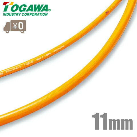 十川産業 エアーホース ポリウレタンエアホース TPH-1116 11mm×50m エアー工具 塗装 配管