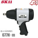 SK11 強力型 エアーインパクトレンチ SIW-242AN 5サイズインパクトソケットセット付 タイヤ交換 工具 エアインパクトレンチ エアー工具セット