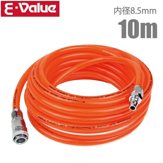 E-Value ウレタンエアホース 10m EAZ-110N 8.5mm ワンタッチカプラ付 