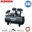 麻場 エアーコンプレッサー 100v オイルレス 静音 39L エアコンプレッサー 家庭用 業務用 小型 エアーダスター エアーホース 10m 軽量