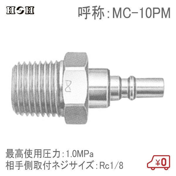 乐天商城 - H＆H マイクロカプラー メネジ取り付け用 MC-10PM Rc1/8 1.0MPa 真鍮製 エアツール エアー工具 接続継手 コネクター