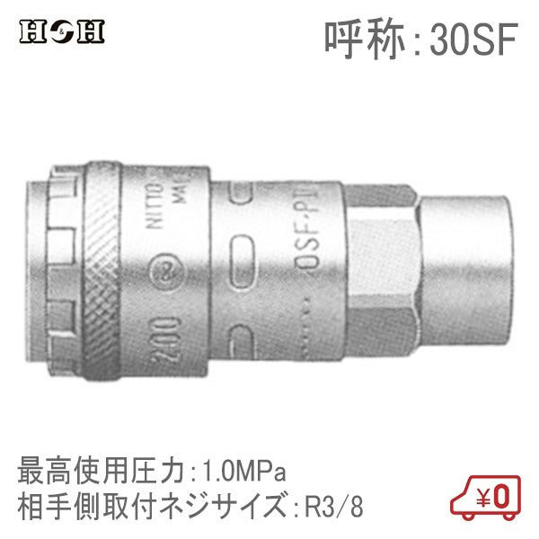 乐天商城 - H＆H ワンタッチカプラー オネジ取付用 30SF R3/8 1.0MPa 鋼鉄製 エアツール エアー工具 接続継手 コネクター