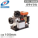 ツルミポンプ 非常用自動始動エンジンポンプ LA-100ME 4サイクル/汚水用 排水ポンプ 浄化槽