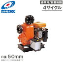 ツルミポンプ 非常用自動始動エンジンポンプ EP-T50ME 4サイクル/汚水汚物用 排水ポンプ 浄化槽