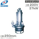 ツルミポンプ 水中ポンプ サンドポンプ GPT2-50BL 37kw 200V 250mm 排水ポンプ 泥水 土砂水 スラリー用 工事用ポンプ