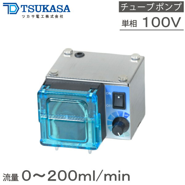 ツカサ電工 チューブポンプ 小型 100V MPP-NBLP1-200 定量ポンプ 薬液ポンプ 移送ポンプ 薬液注入ポン..