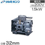 ツルミポンプ ルーツブロワー RSS-32 1.5kw 三相200V 32mm 鶴見ポンプ エアーポンプ ブロアー 曝気ブロワ エアポンプ