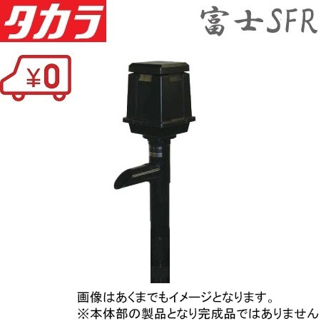 タカラ ウォータークリーナー 富士SFR TW-522 交換用本体部 池ポンプ ろ過装 部品