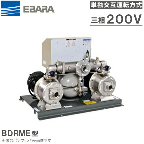 エバラポンプ 定圧給水ユニット フレッシャー1000 40BDRME52.2 50HZ/200V 単独交互運転方式 [加圧ポンプ 加圧給水ポンプ]