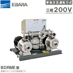 エバラポンプ 定圧給水ユニット フレッシャー1000 50BDRME55.5 50HZ/200V 単独交互運転方式 [加圧ポンプ 加圧給水ポンプ]