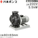川本ポンプ 海水用ポンプ 自吸式ポンプ GSP4-806-CE5.5 5.5kW 200V 60HZ 80mm×65mm 循環ポンプ 給水ポンプ 循環用 給水用