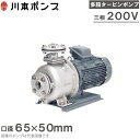 川本ポンプ ステンレス製多段タービンポンプ KR5-655CE3.7/KR5-656CE3.7 200V 渦巻ポンプ 給水ポンプ 循環ポンプ 渦巻ポンプ