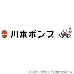 川本製作所 アキュームレーター 圧力タンク PTB3-02-1.2K 01201610 部品 カワモトポンプ 浅井戸ポンプ 給水ポンプ 家庭用