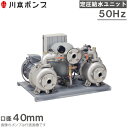 川本ポンプ 定圧給水ユニット KB2-405AE5.5 交互運転 50HZ/200V 給水ポンプ 加圧ポンプ