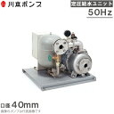 川本ポンプ 定圧給水ユニット KB2-405SE1.5 単独運転 50HZ/200V 給水ポンプ 加圧ポンプ