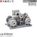 川本ポンプ 定圧給水ユニット KB2-406AE5.5 交互運転 60HZ/200V 給水ポンプ 加圧ポンプ