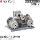 川本ポンプ 定圧給水ユニット KB2-506AE7.5 交互運転 60HZ/200V 給水ポンプ 加圧ポンプ